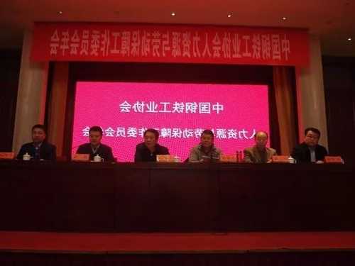 2023年中国钢铁工业协会企业改革与管理工作委员会年会召开